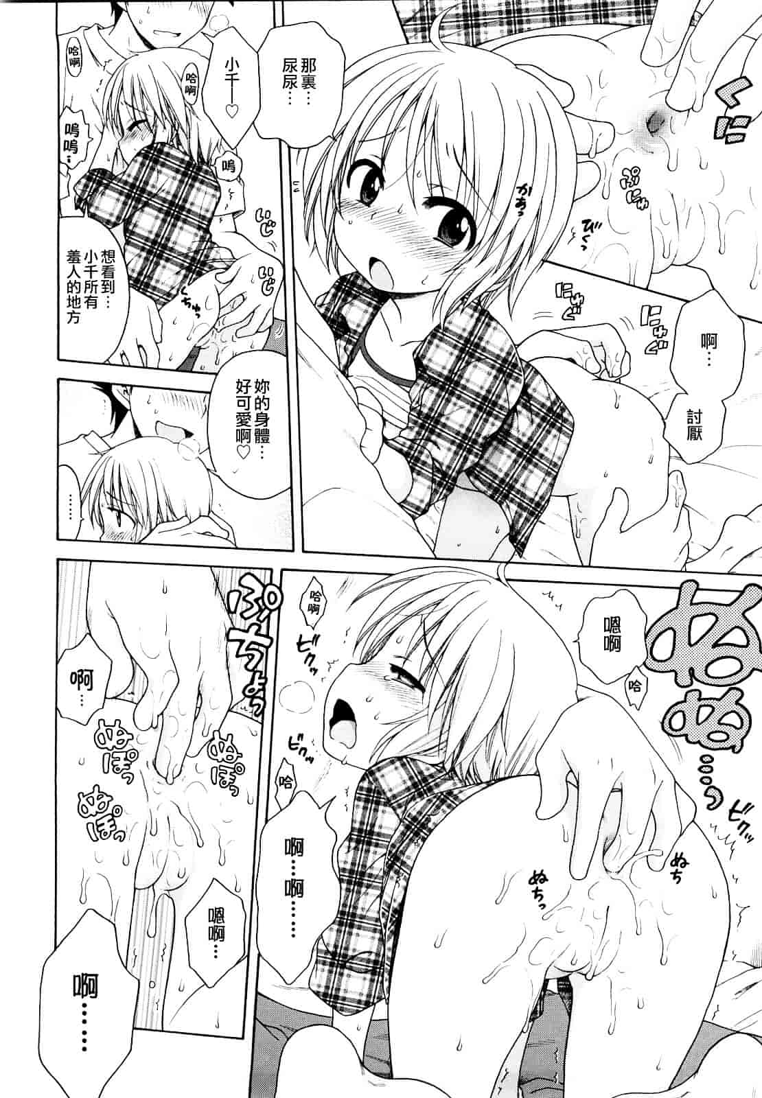 [犬星] おにいちゃんが、すき。_第7集