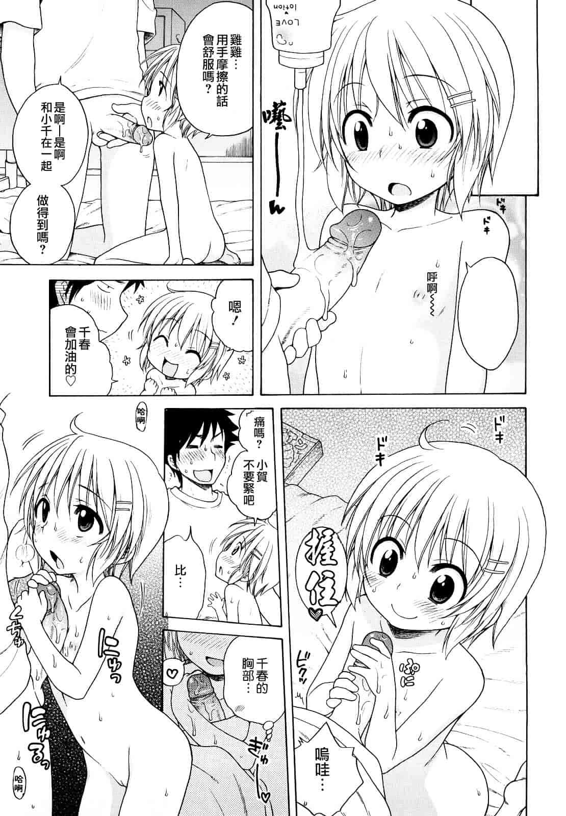 [犬星] おにいちゃんが、すき。_第7集