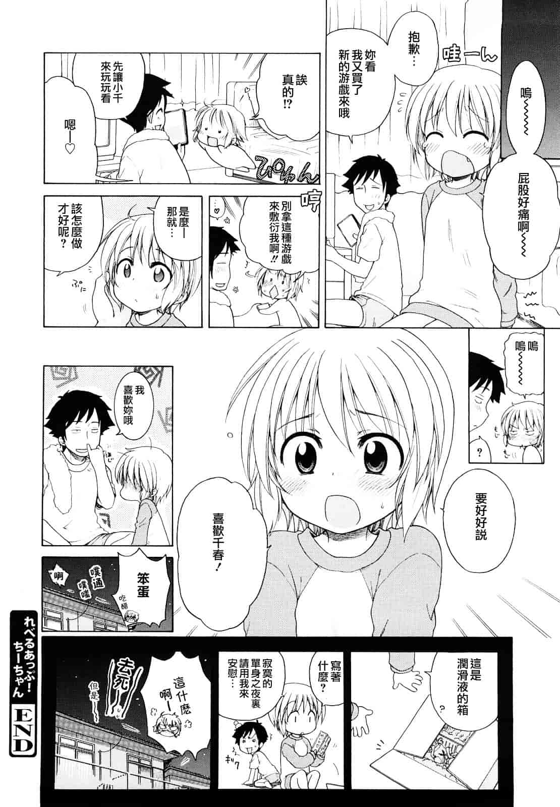 [犬星] おにいちゃんが、すき。_第7集