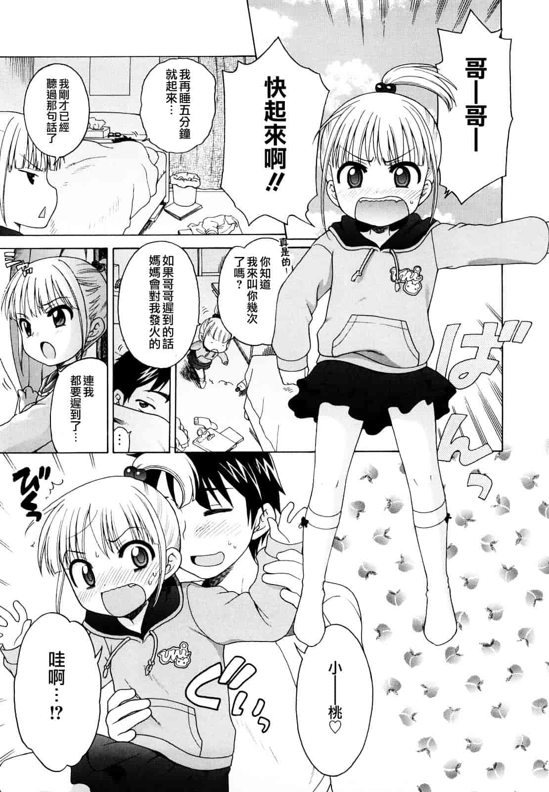 [犬星] おにいちゃんが、すき。_第7集