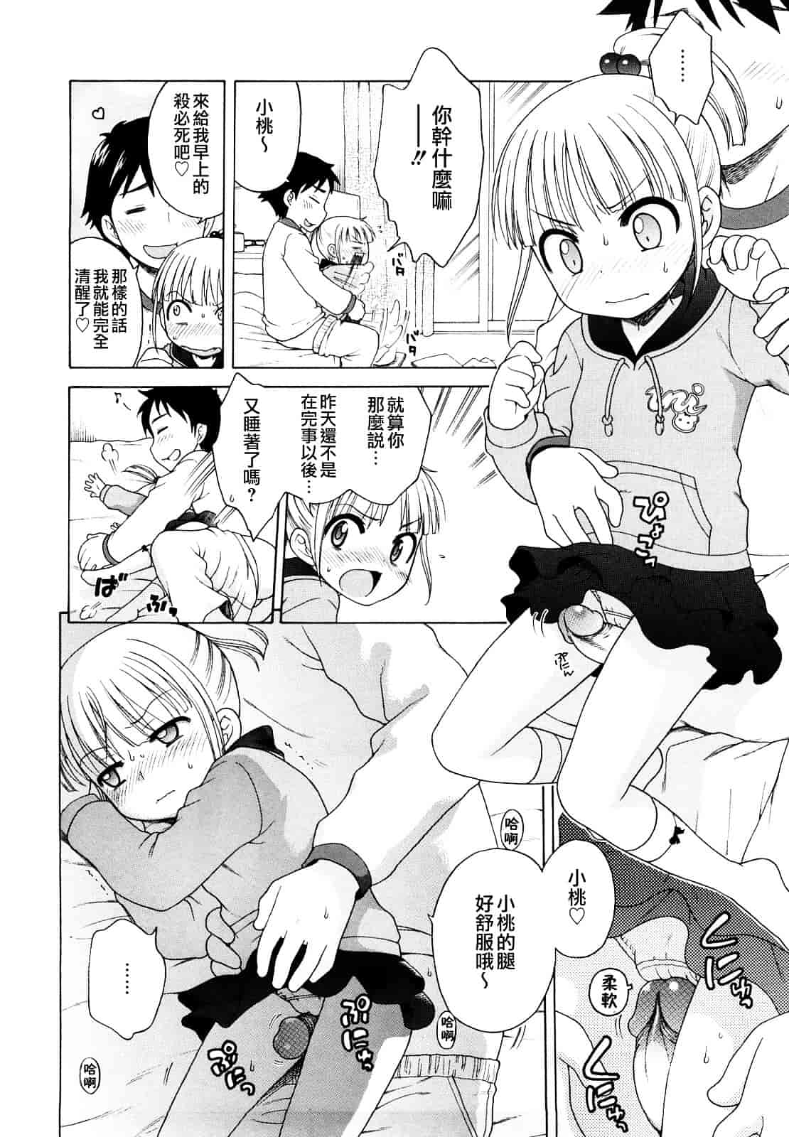 [犬星] おにいちゃんが、すき。_第7集