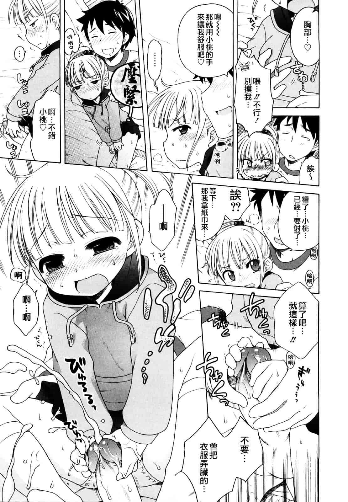 [犬星] おにいちゃんが、すき。_第7集