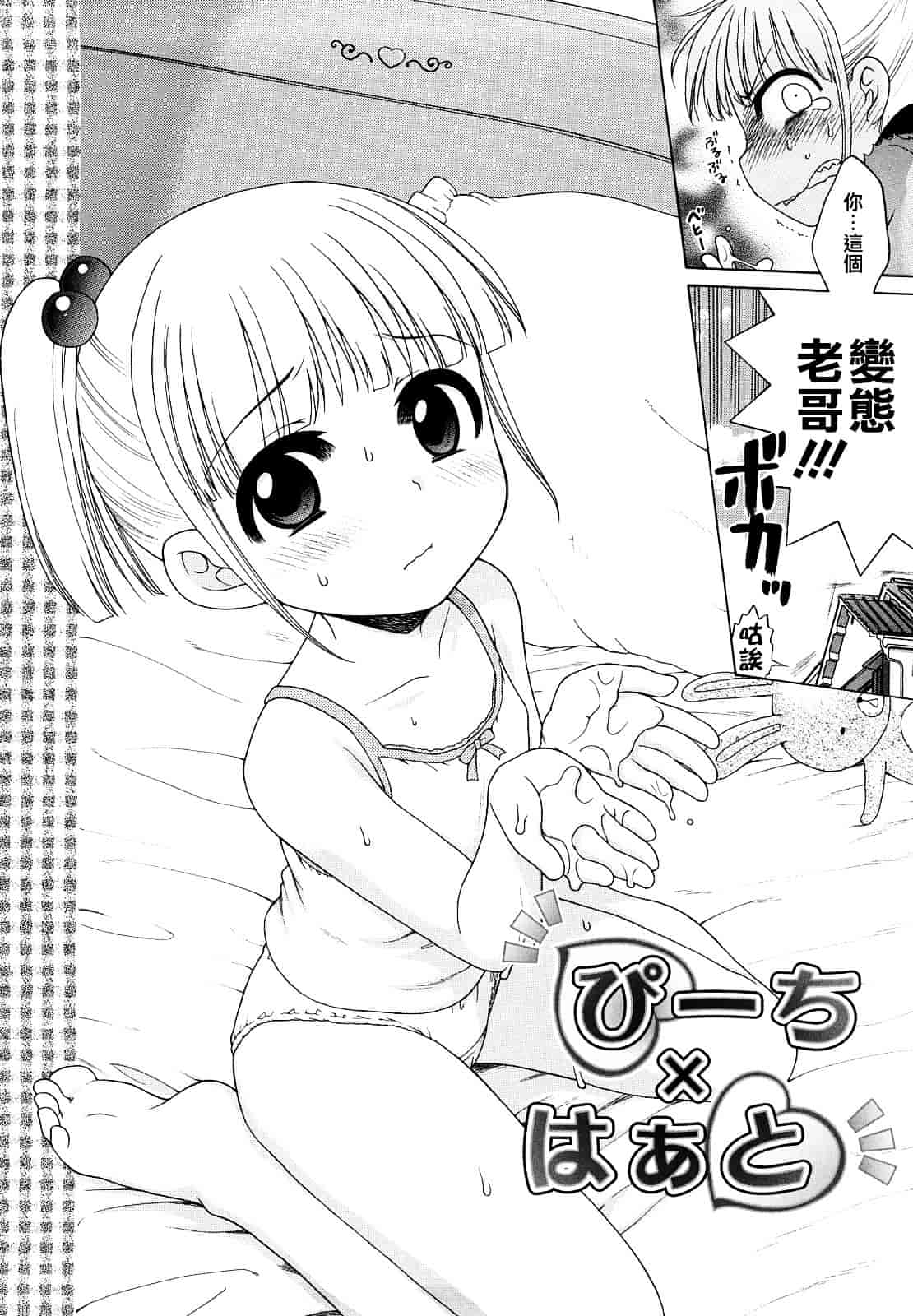 [犬星] おにいちゃんが、すき。_第7集