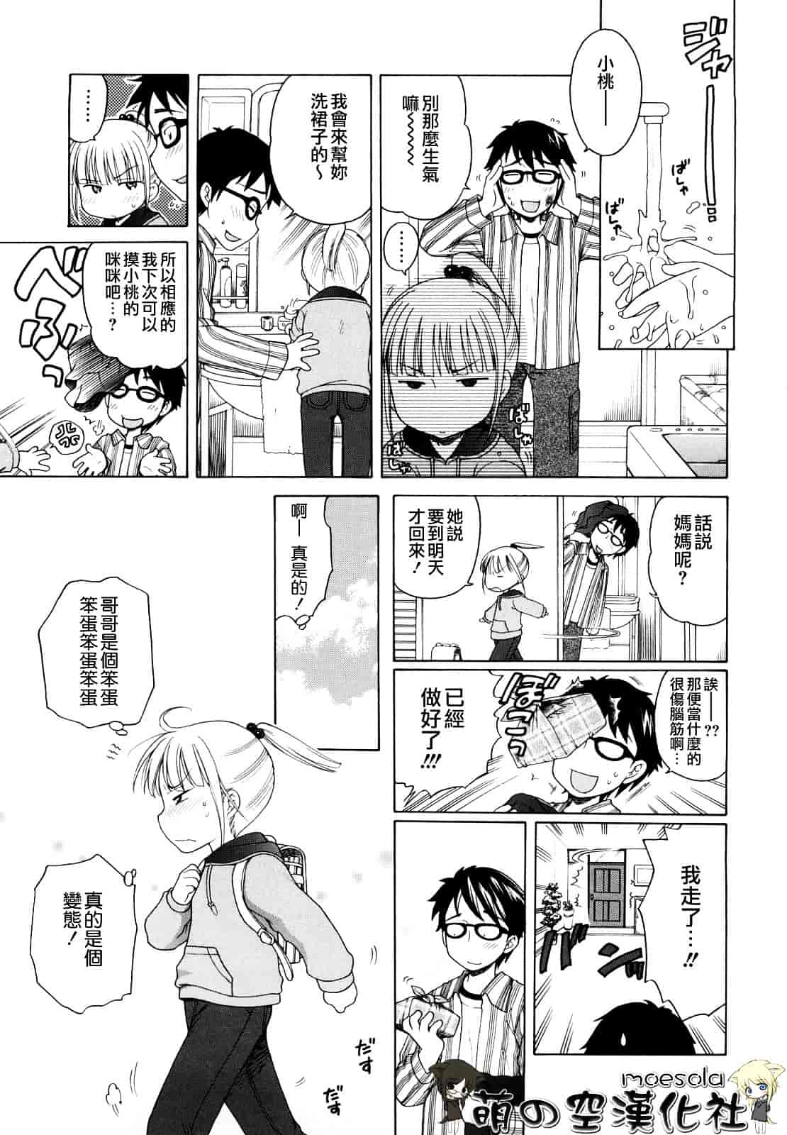 [犬星] おにいちゃんが、すき。_第7集