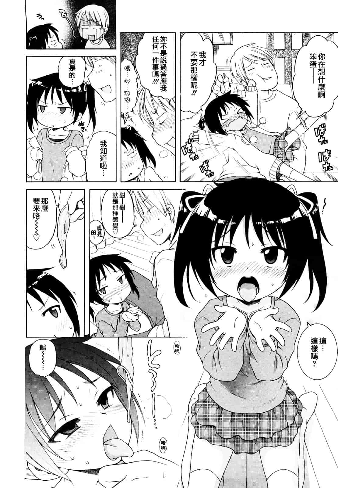 [犬星] おにいちゃんが、すき。_第5集