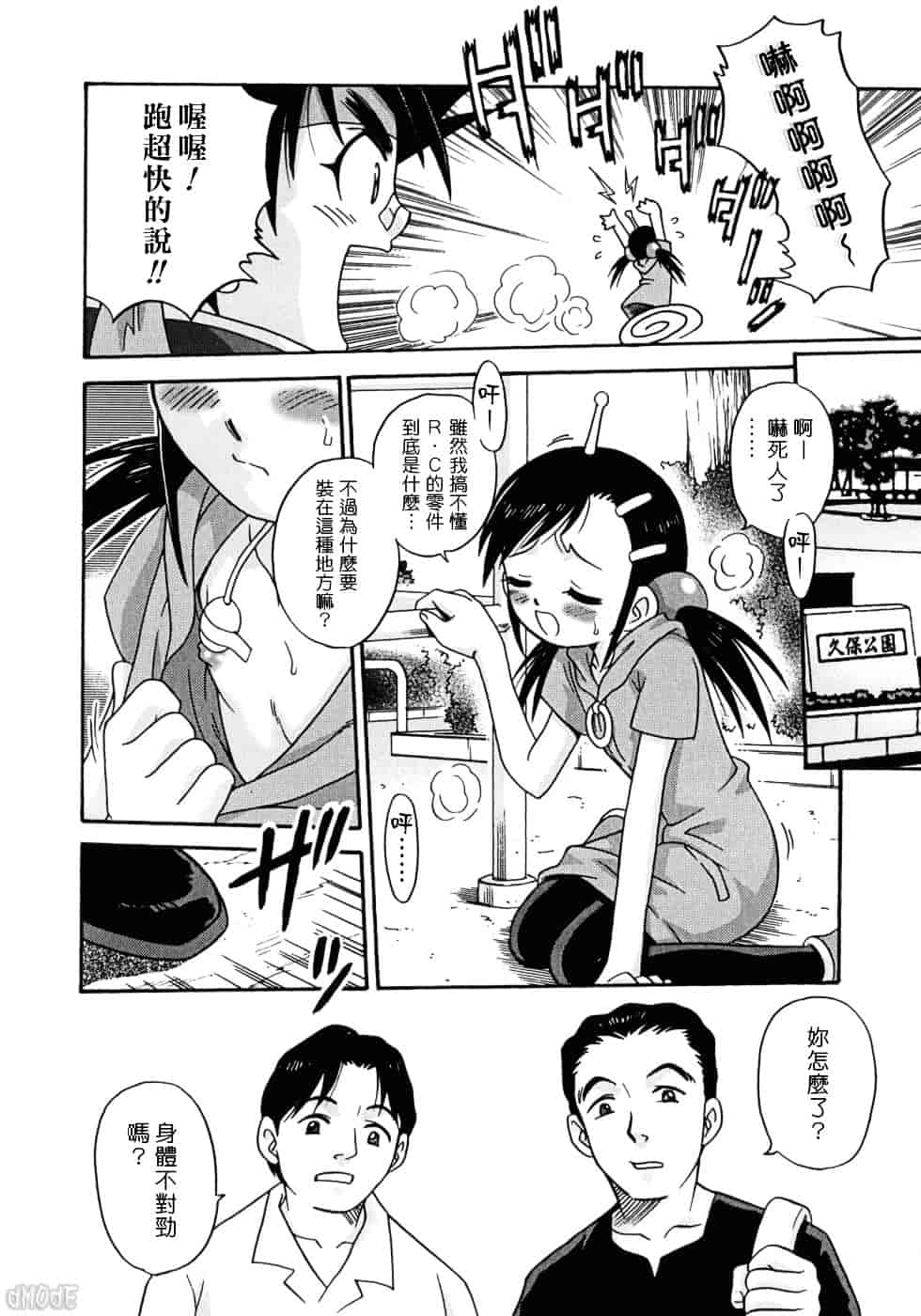 [狂一郎] ヒナバンビ_第8集