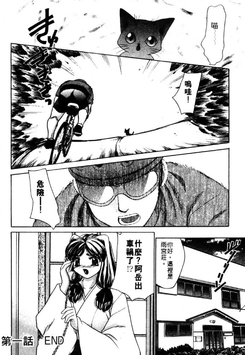 [猫島礼] 祓ってプリーズ！_第2集