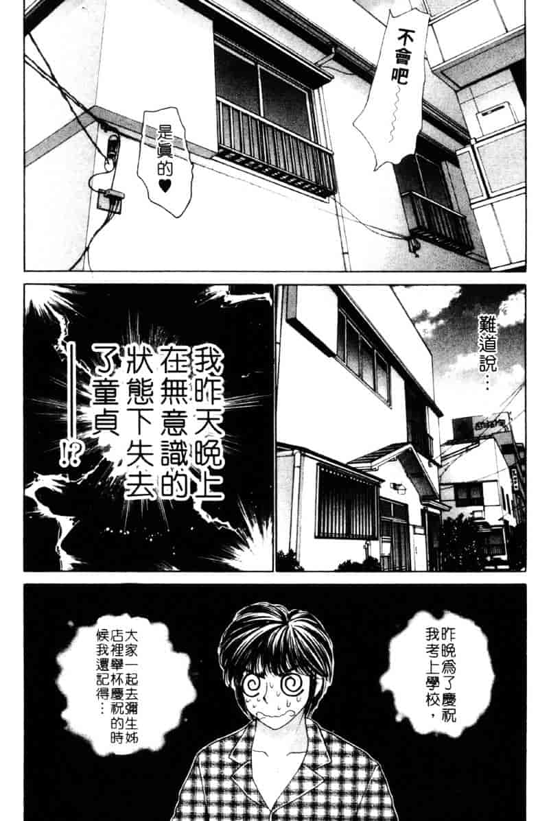 [猫島礼] 祓ってプリーズ！_第5集