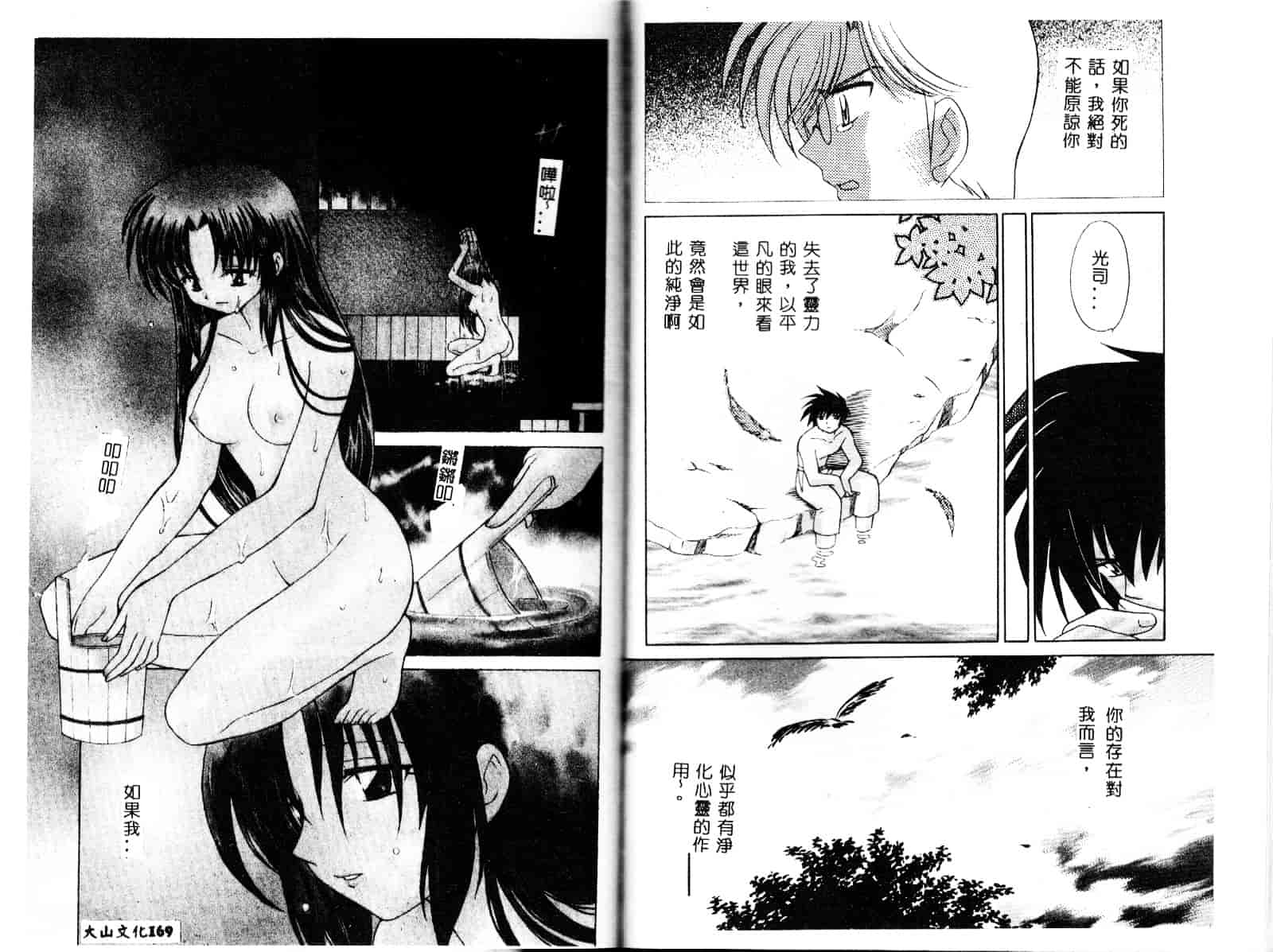 [琴の若子] お願い神主さま_第5集