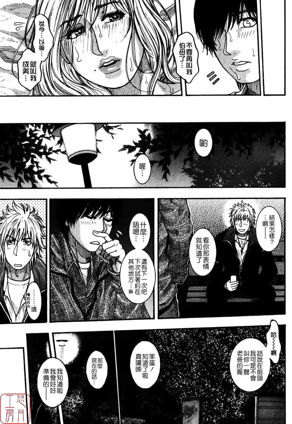 [琴吹かづき] 甘露_第2集