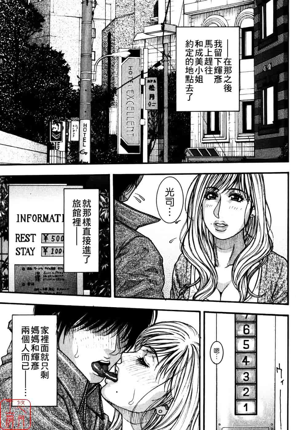 [琴吹かづき] 甘露_第2集