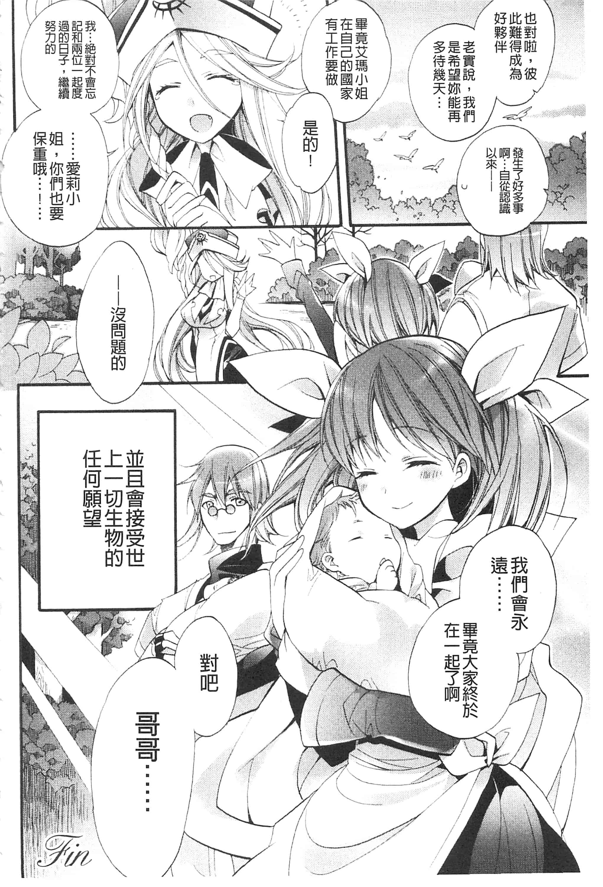 [琴慈] 聖なる鈴の啼くセカイ_第10集