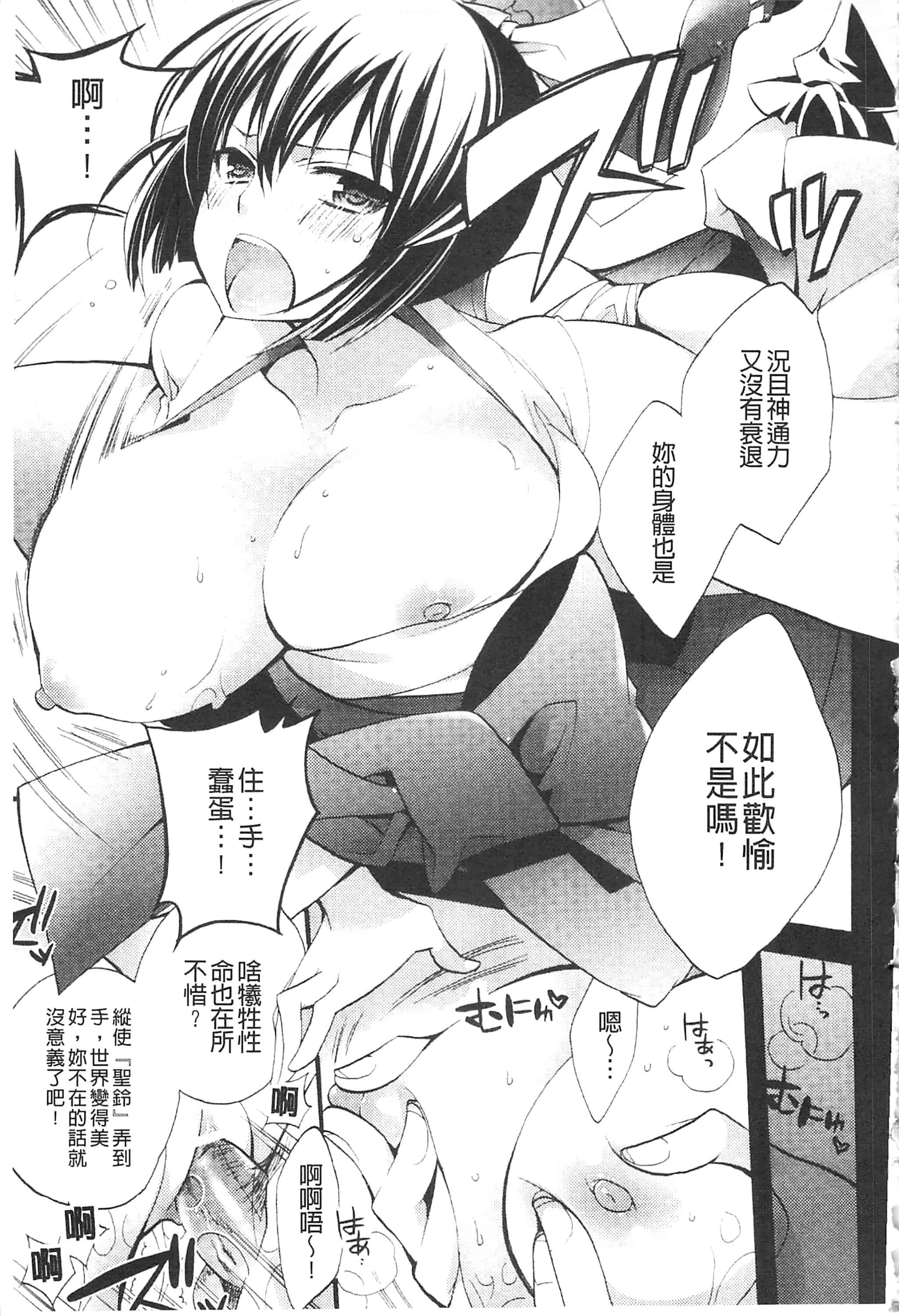 [琴慈] 聖なる鈴の啼くセカイ_第10集
