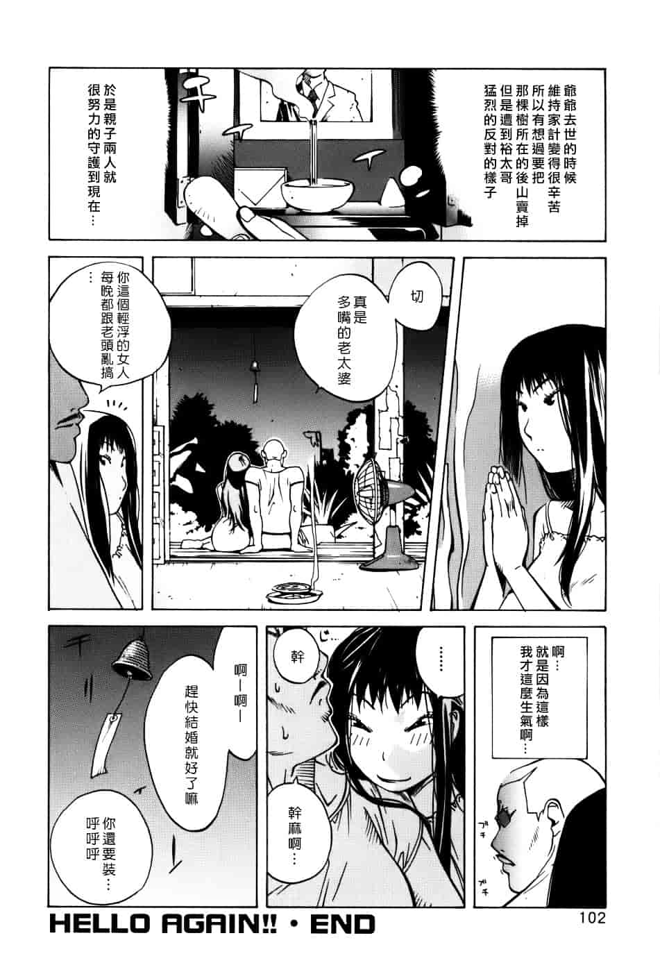 [琴義弓介] GLAMOROUS ROSES_第6集