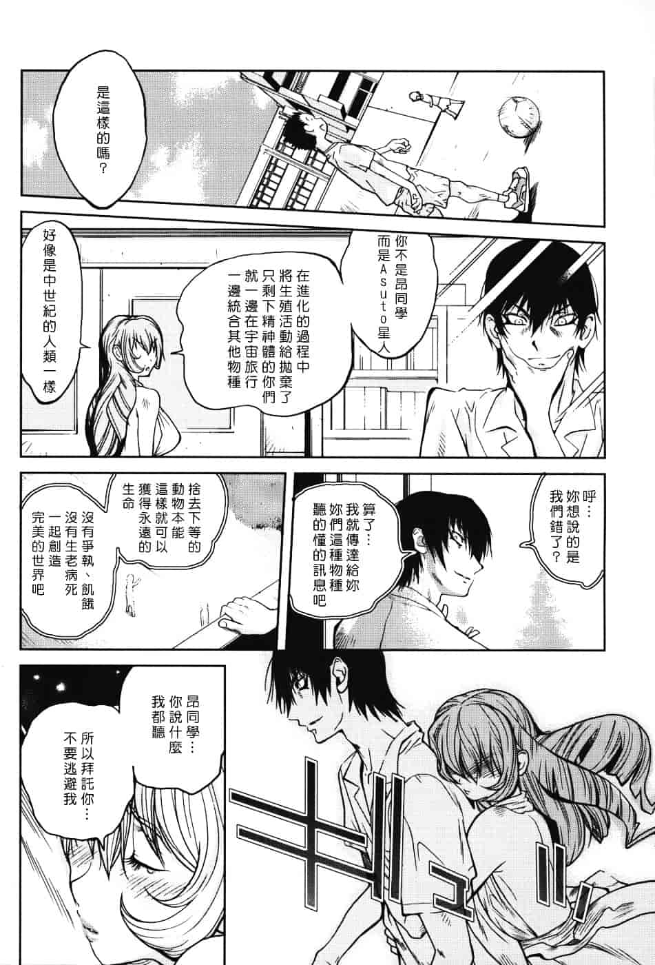 [琴義弓介] GLAMOROUS ROSES_第6集