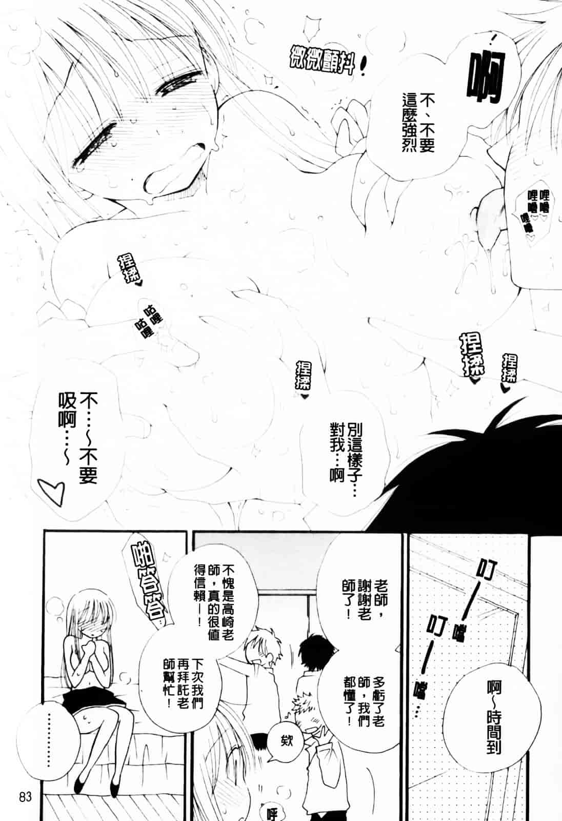 [井ノ本リカ子] あ♥そこ♥_第5集