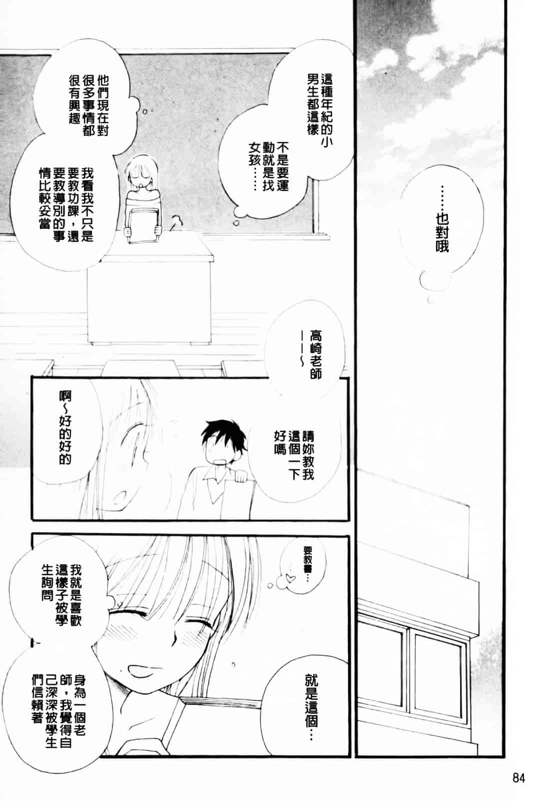 [井ノ本リカ子] あ♥そこ♥_第5集