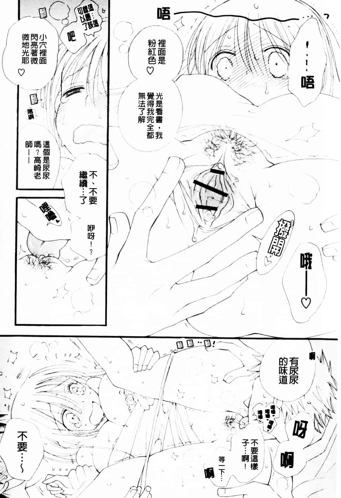 [井ノ本リカ子] あ♥そこ♥_第5集