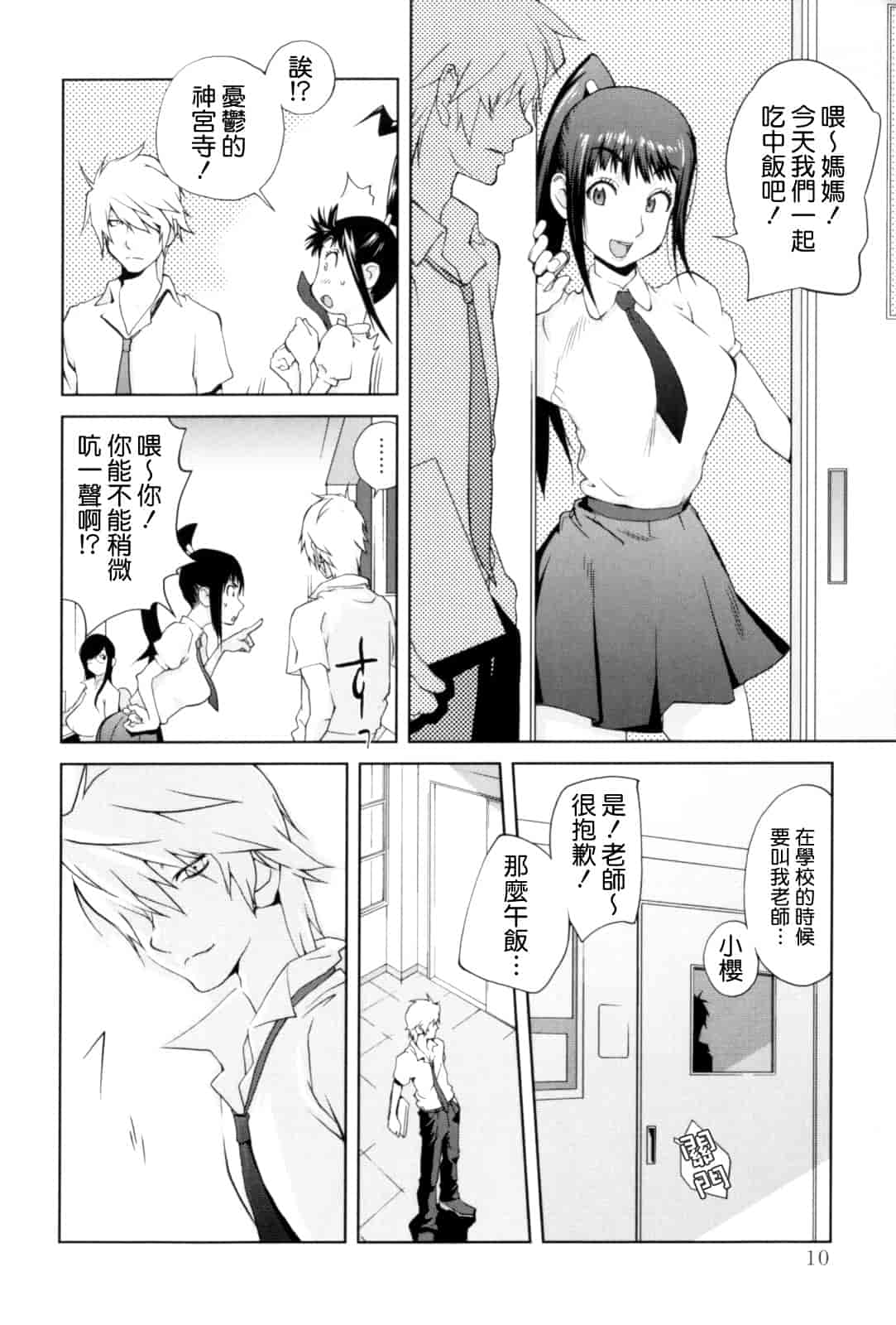 [琴義弓介] 組曲 蜜乳_第1集
