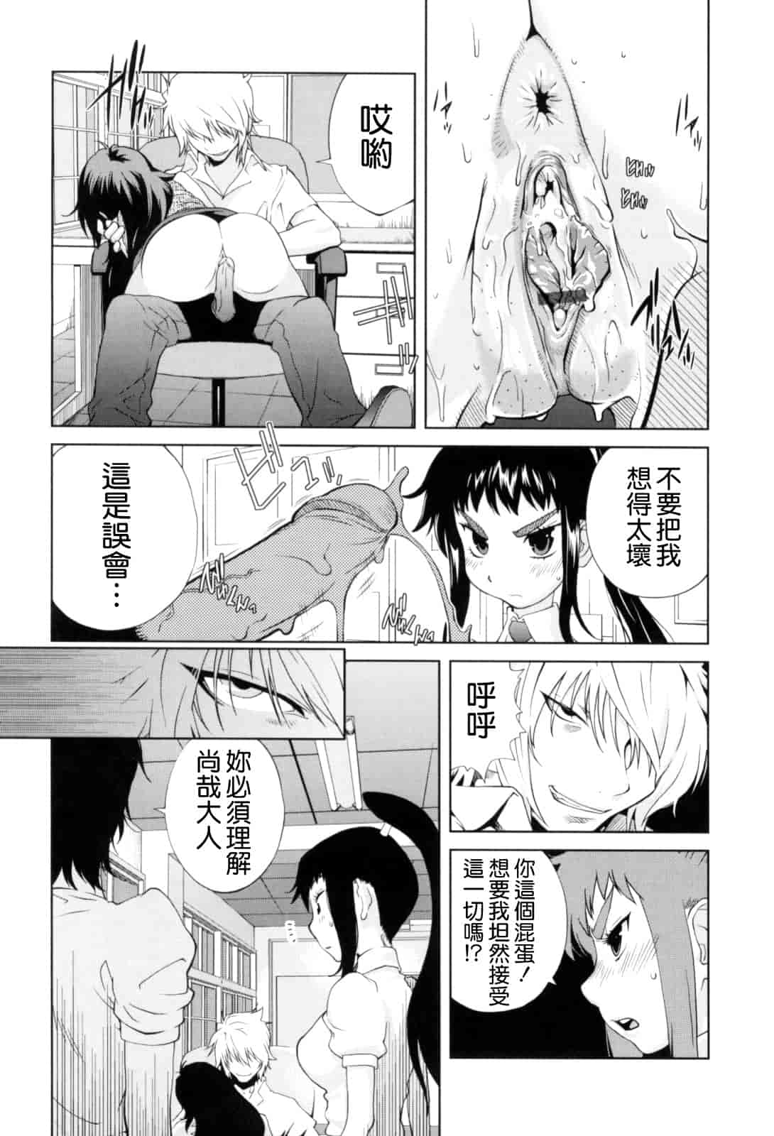 [琴義弓介] 組曲 蜜乳_第9集