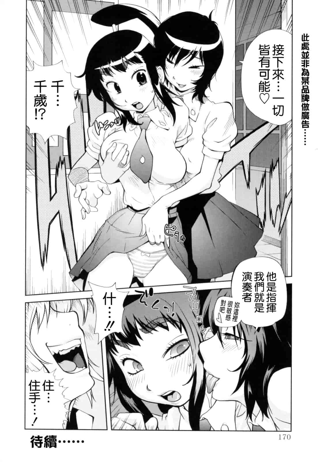 [琴義弓介] 組曲 蜜乳_第9集