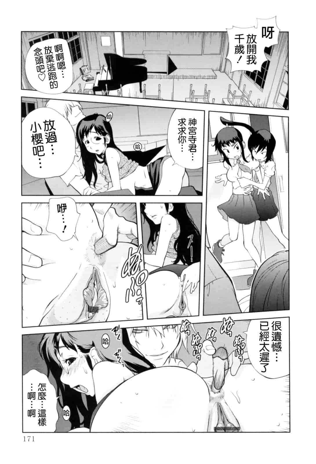 [琴義弓介] 組曲 蜜乳_第9集