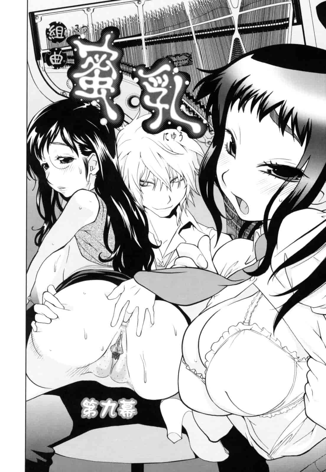 [琴義弓介] 組曲 蜜乳_第9集