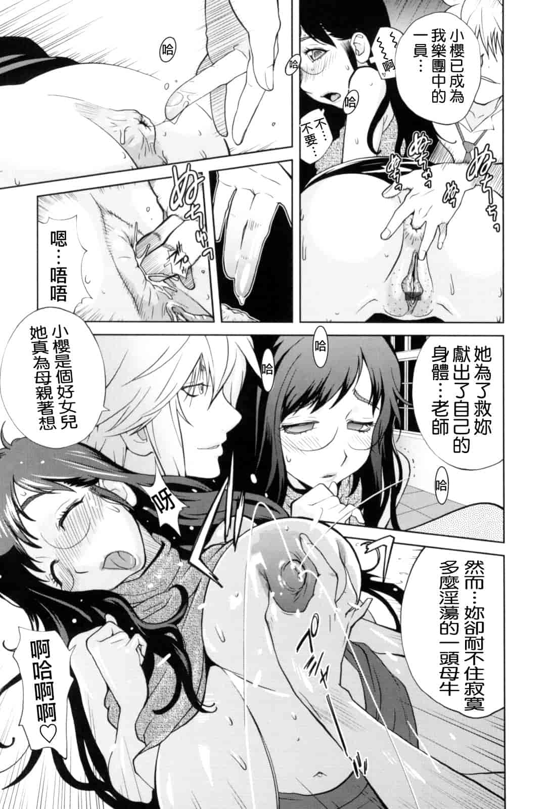 [琴義弓介] 組曲 蜜乳_第9集