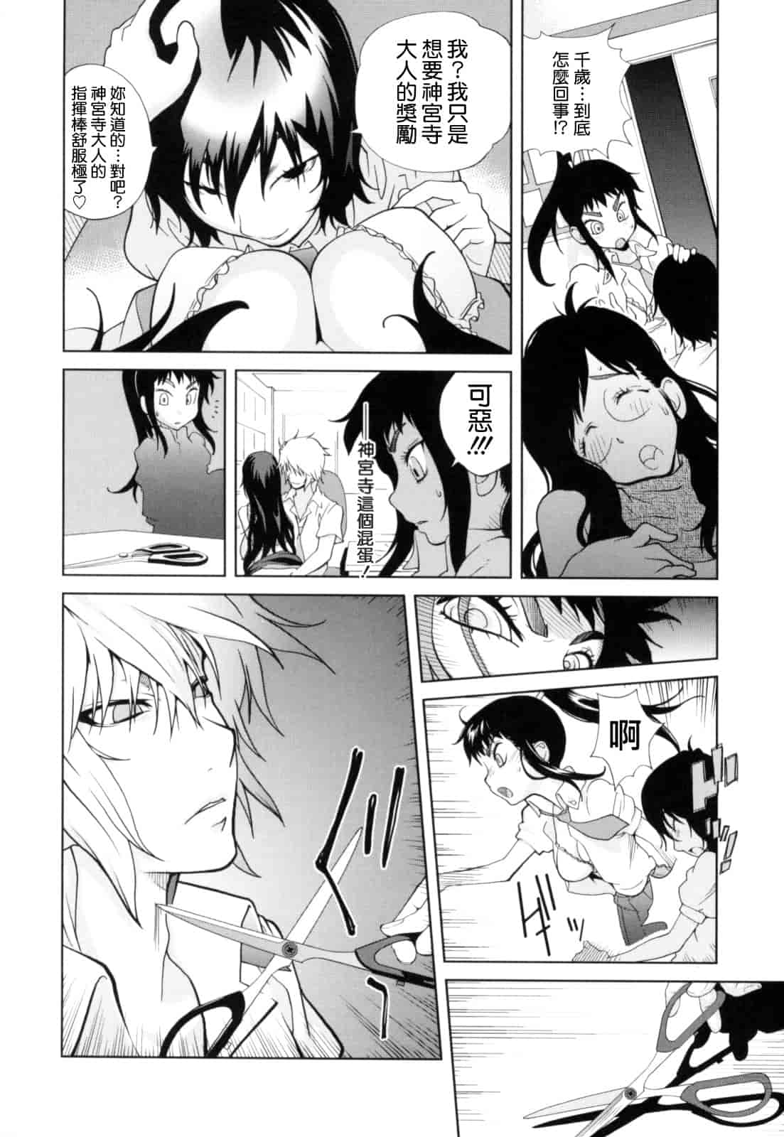 [琴義弓介] 組曲 蜜乳_第9集