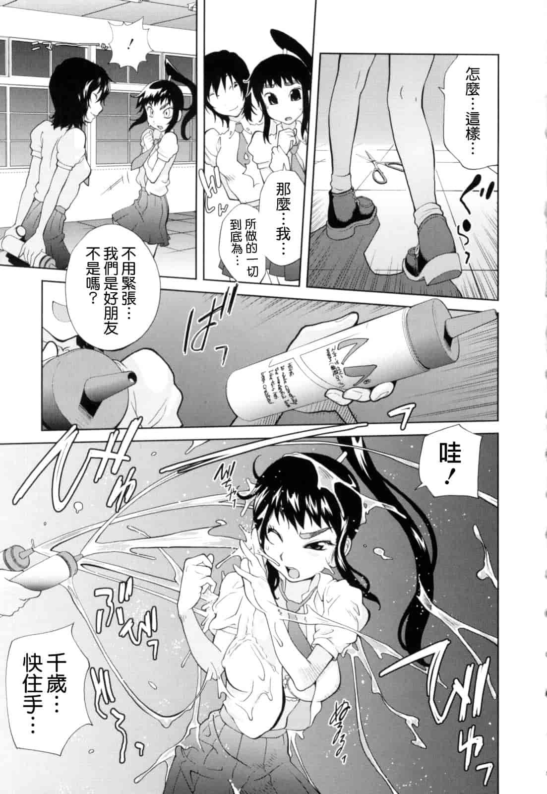 [琴義弓介] 組曲 蜜乳_第9集