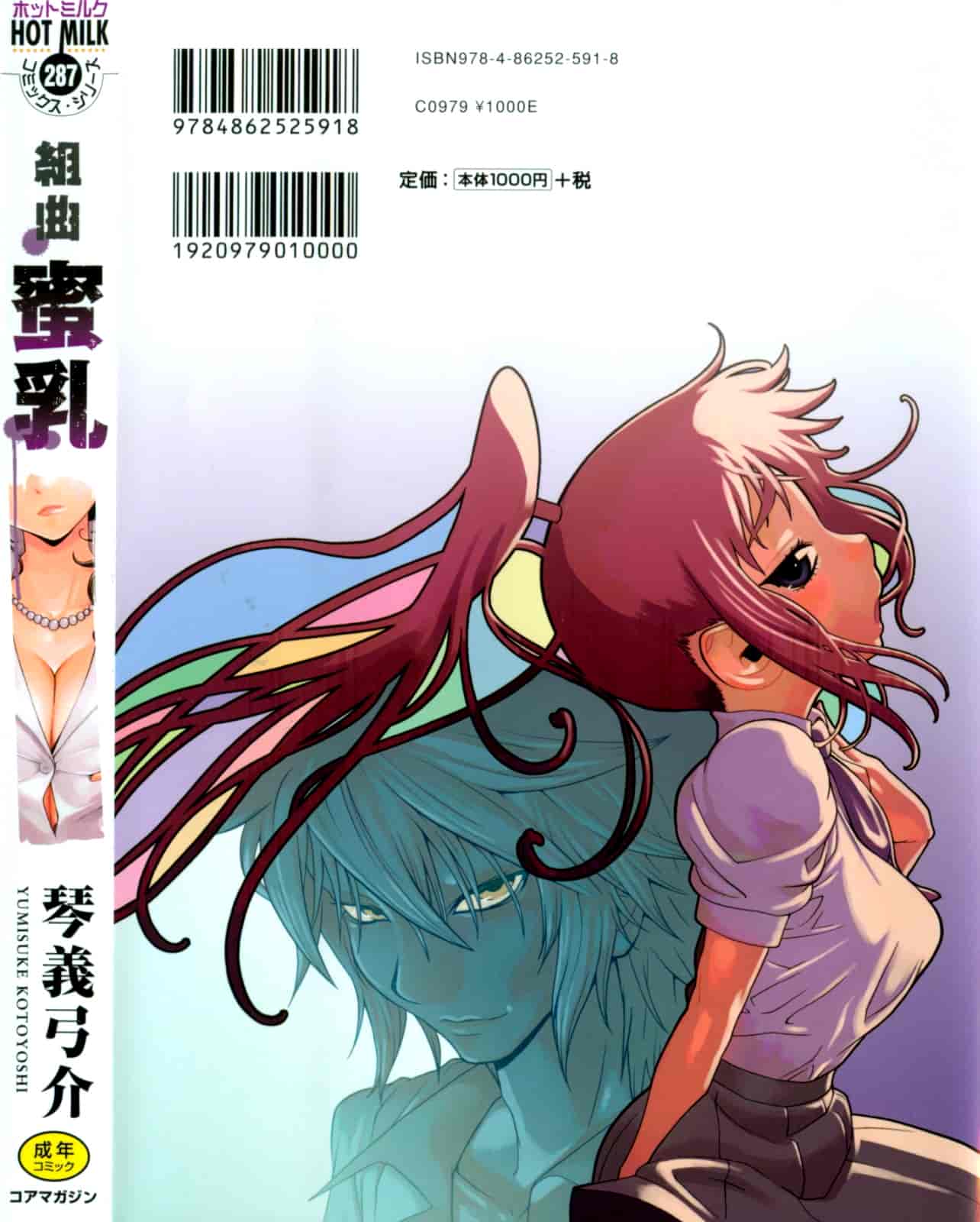 [琴義弓介] 組曲 蜜乳_第1集