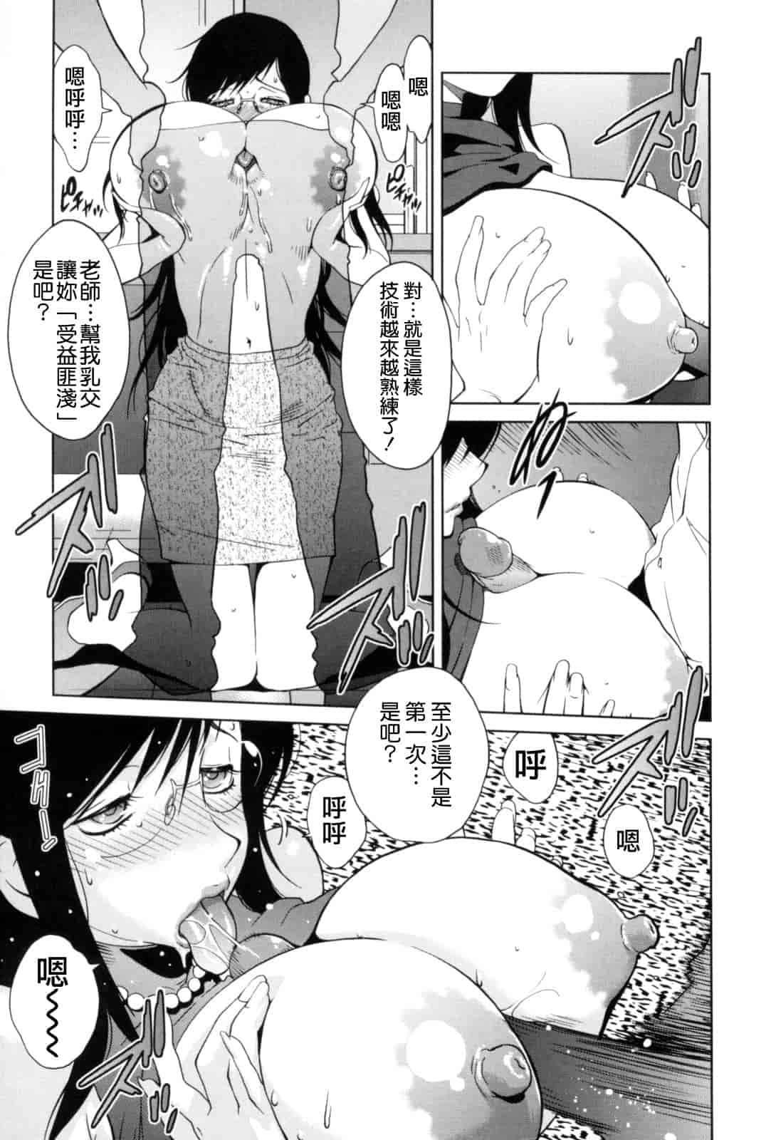 [琴義弓介] 組曲 蜜乳_第3集