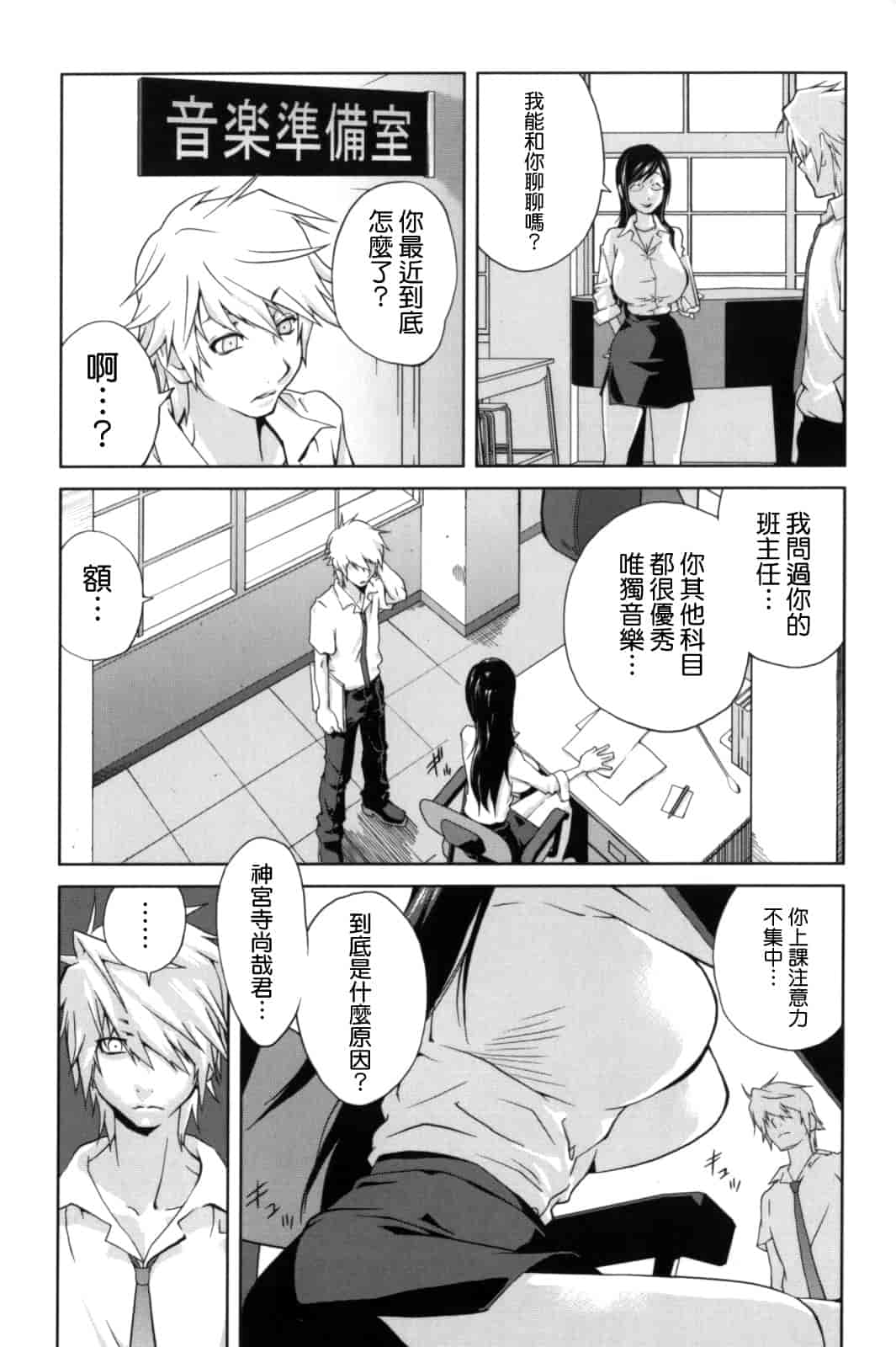[琴義弓介] 組曲 蜜乳_第1集
