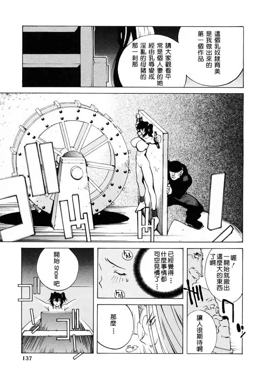 [琴義弓介] 触乳_第7集