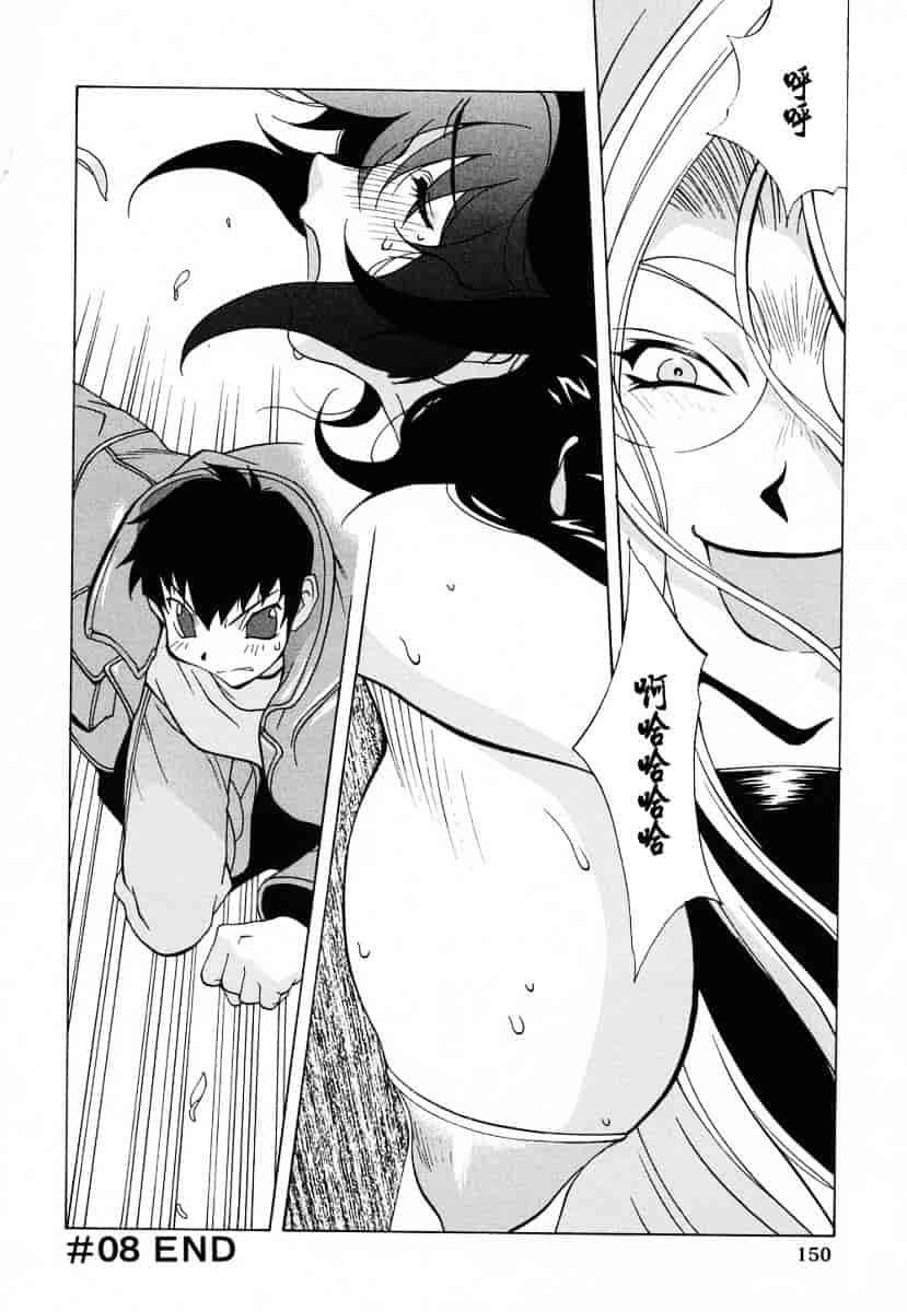 [琴義弓介] 触乳_第8集
