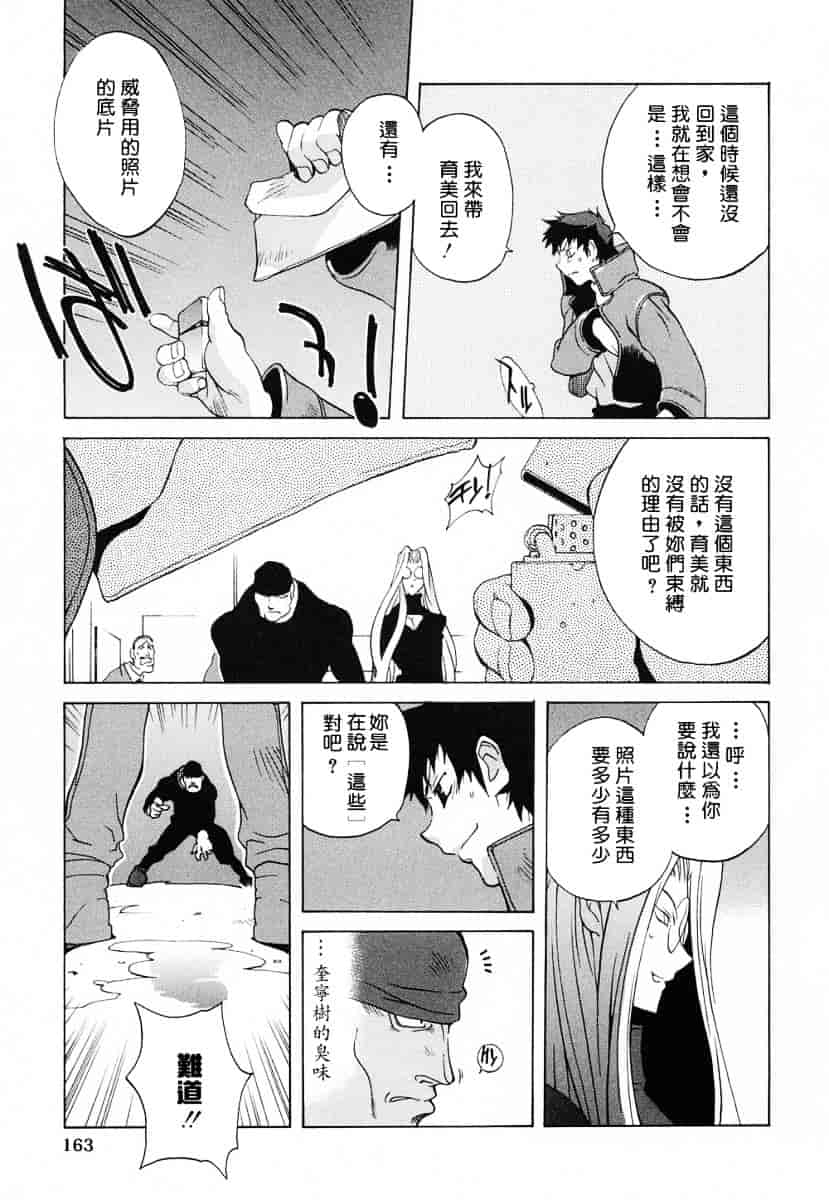 [琴義弓介] 触乳_第8集