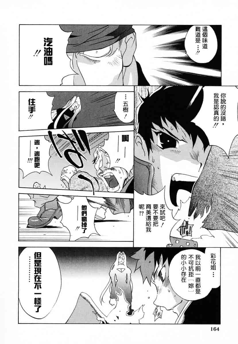 [琴義弓介] 触乳_第8集
