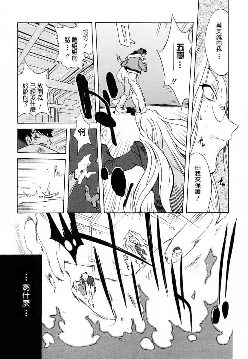 [琴義弓介] 触乳_第8集
