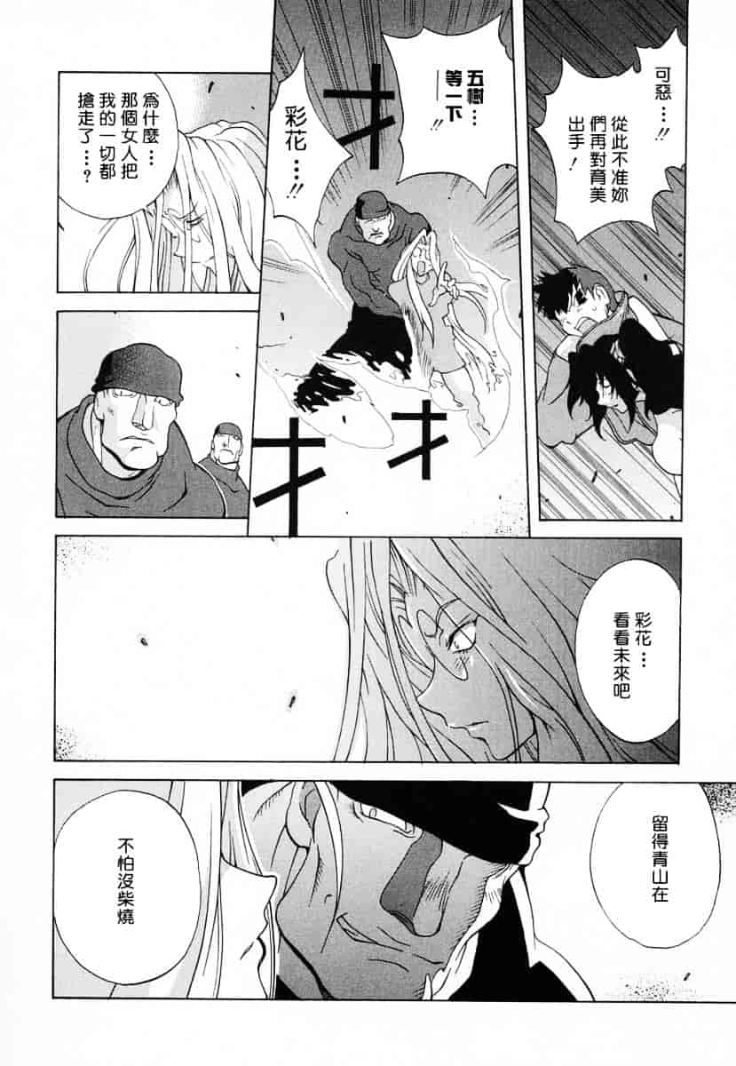 [琴義弓介] 触乳_第8集