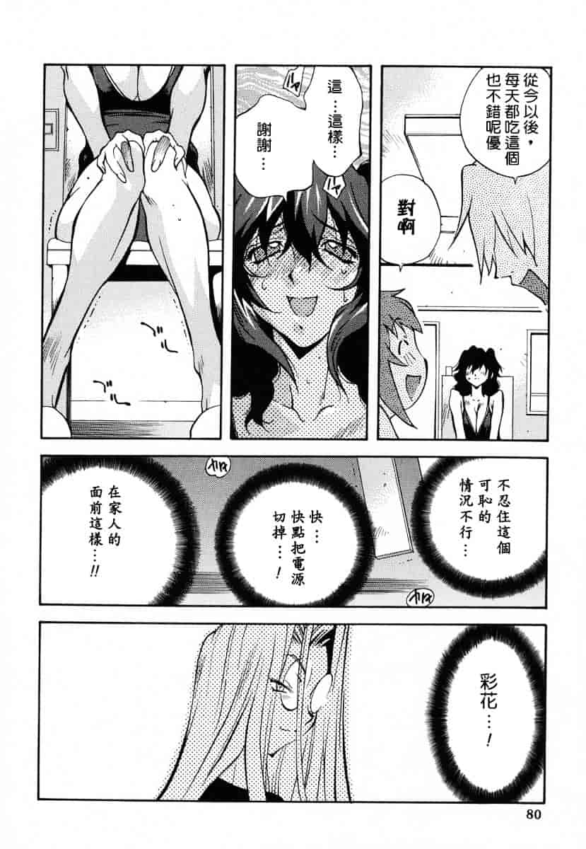 [琴義弓介] 触乳_第4集