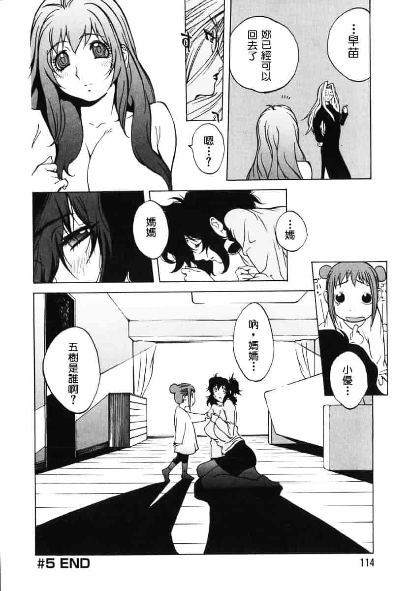 [琴義弓介] 触乳 2_第6集