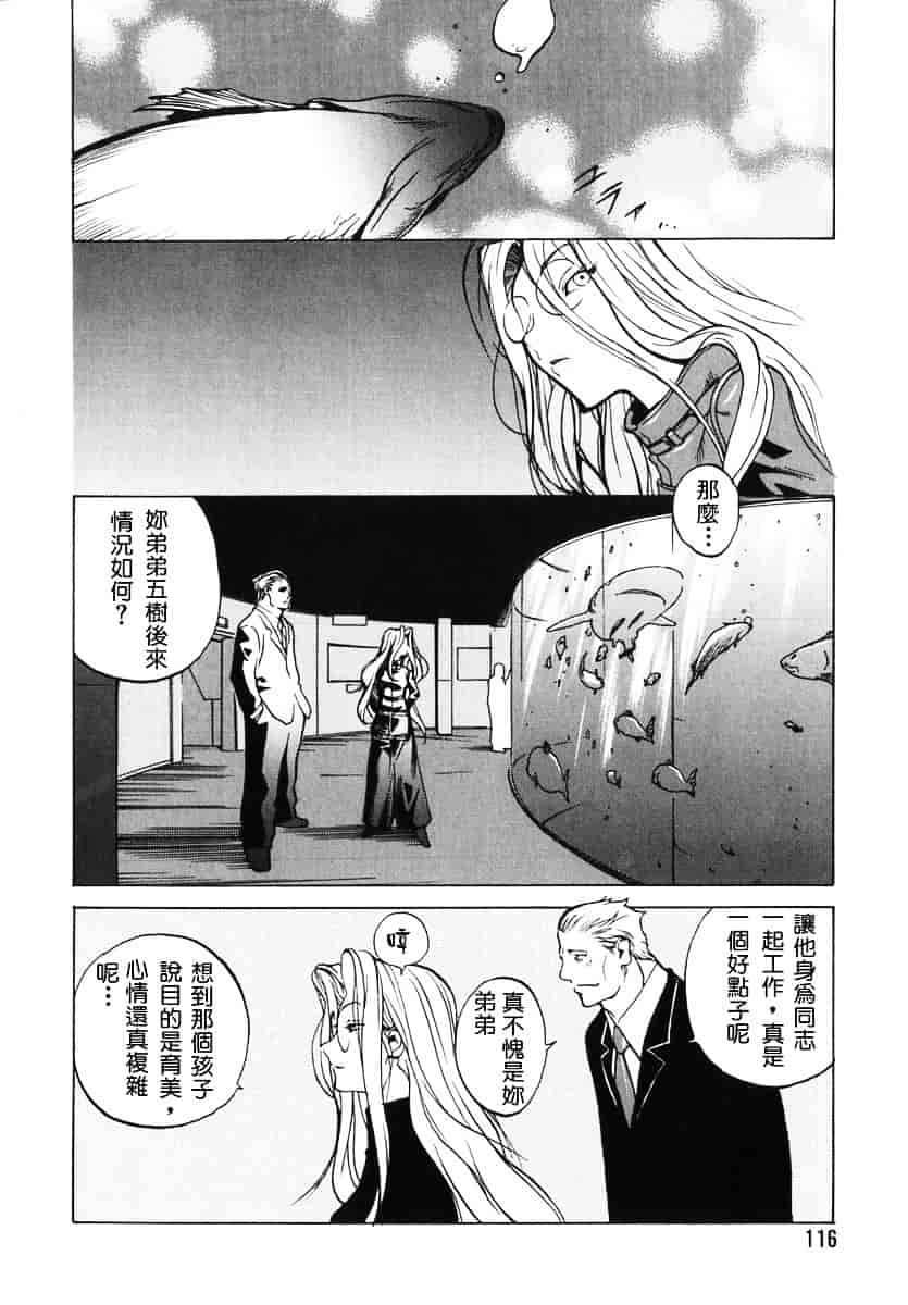 [琴義弓介] 触乳 2_第6集