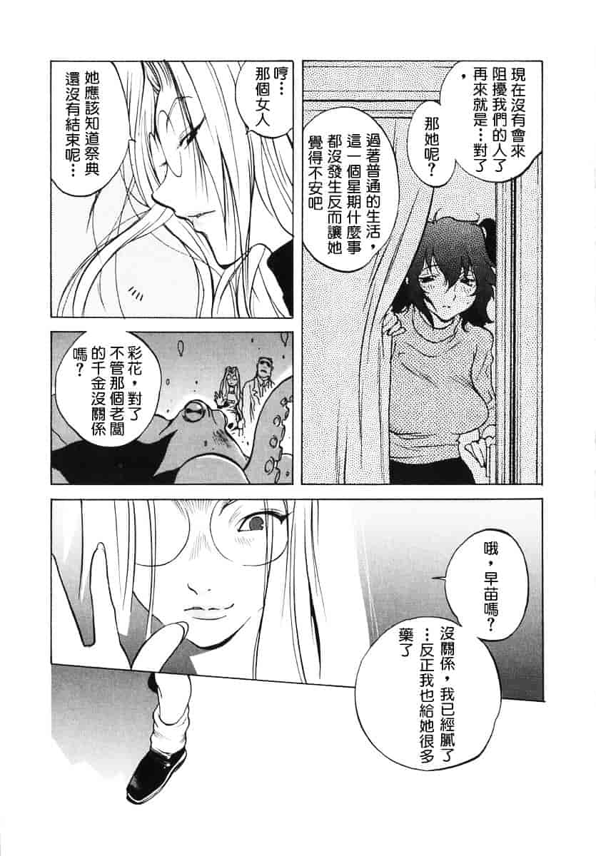 [琴義弓介] 触乳 2_第6集