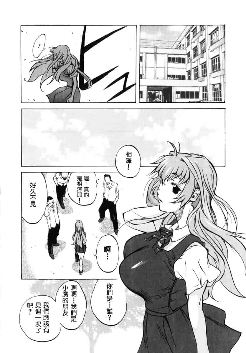 [琴義弓介] 触乳 2_第6集