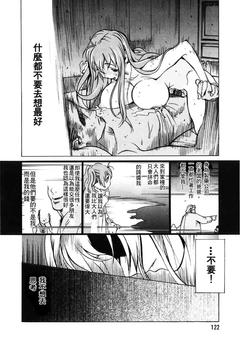 [琴義弓介] 触乳 2_第6集