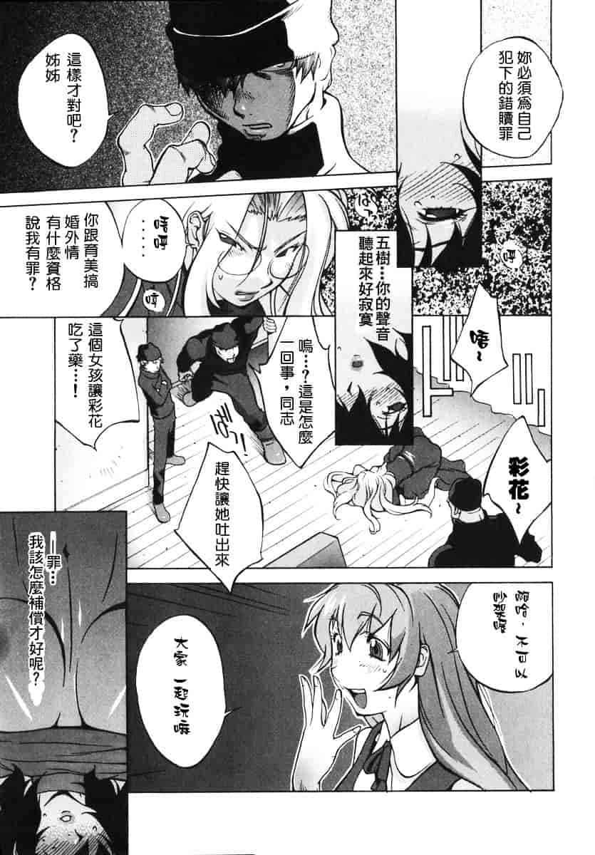 [琴義弓介] 触乳 2_第7集