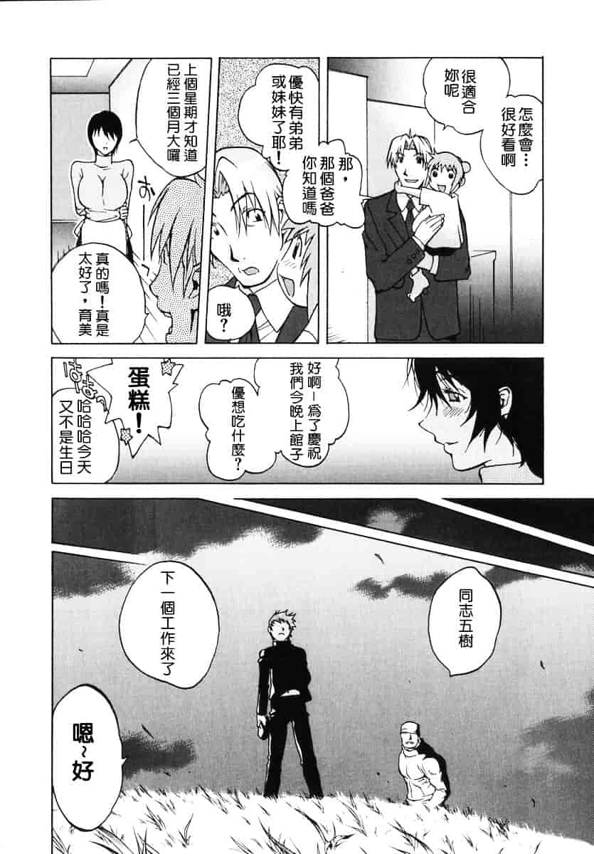 [琴義弓介] 触乳 2_第8集