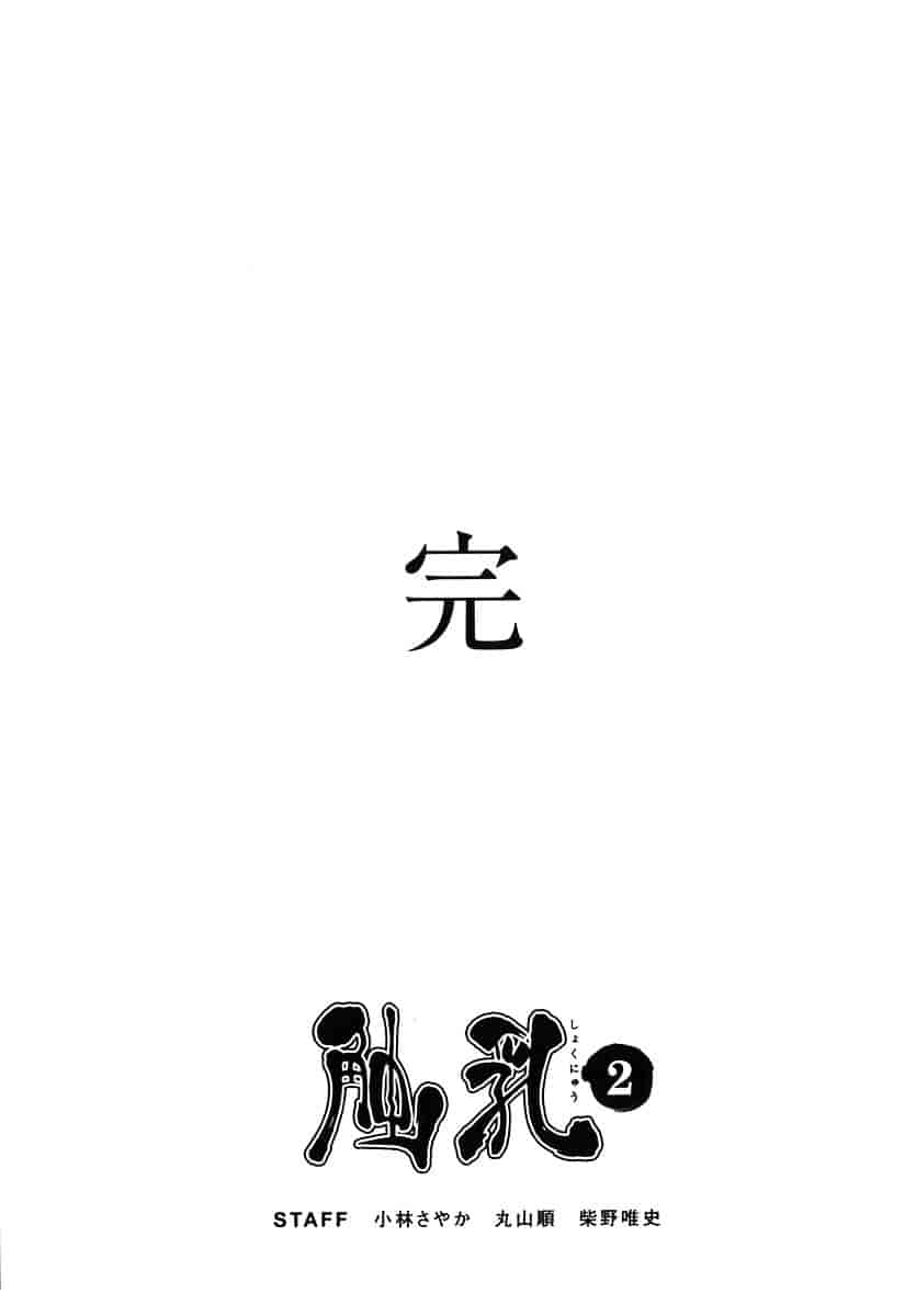 [琴義弓介] 触乳 2_第9集