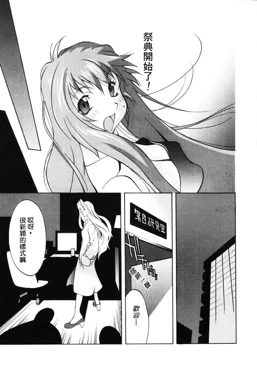 [琴義弓介] 触乳 2_第1集
