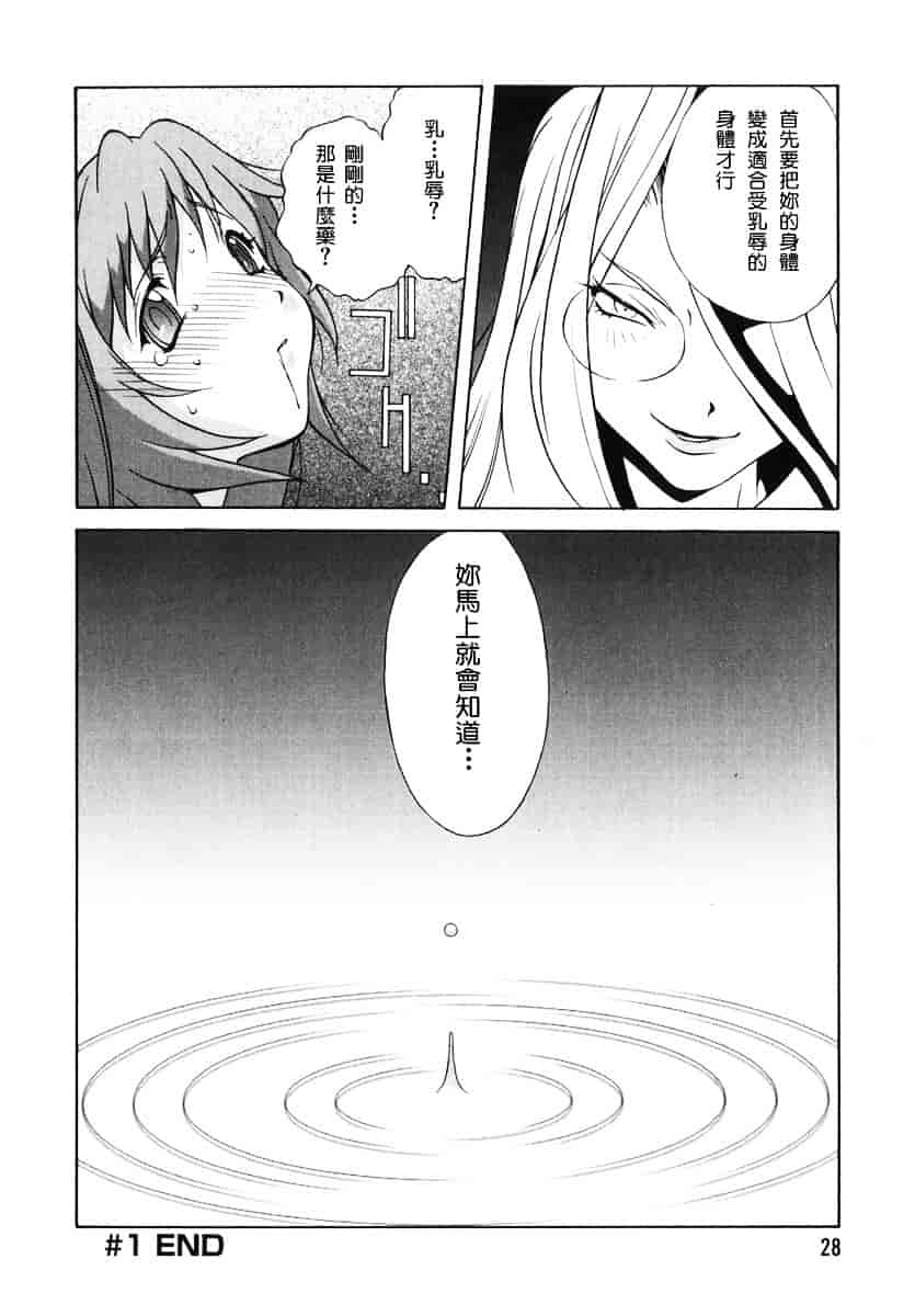 [琴義弓介] 触乳 2_第2集